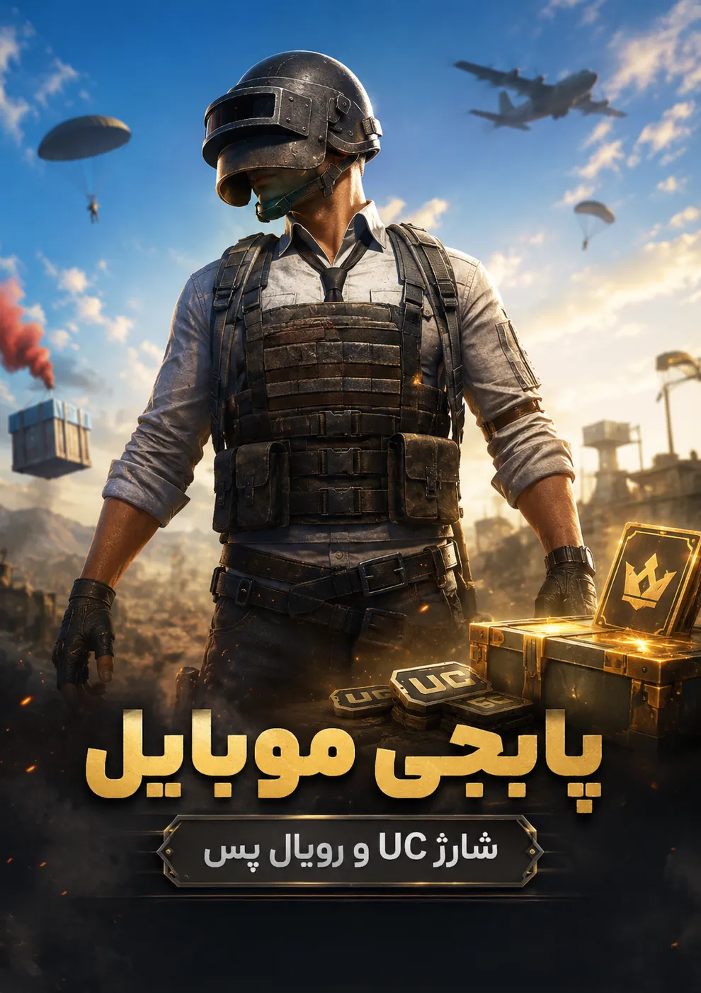 پابجی موبایل